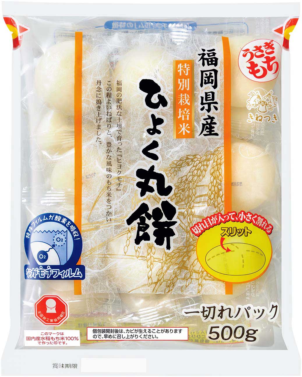 福岡県産特別栽培ひよく丸もち