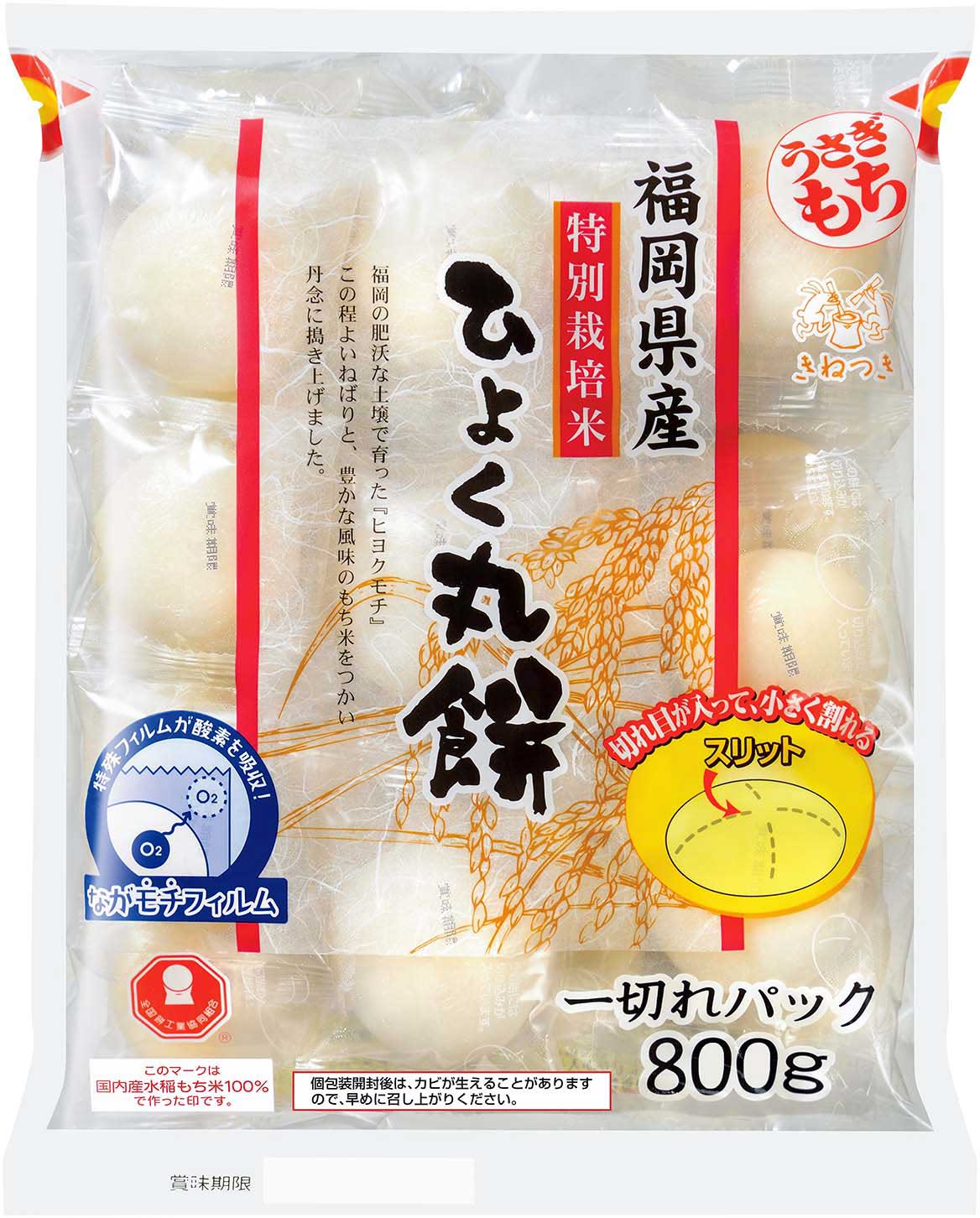 福岡県産特別栽培ひよく丸もち