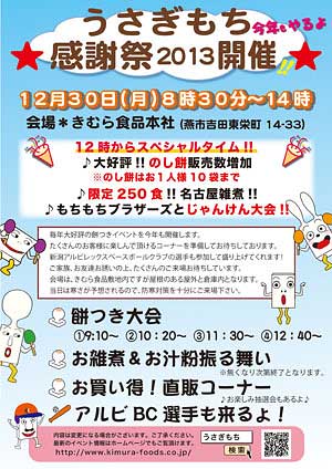 うさぎもち感謝祭2013