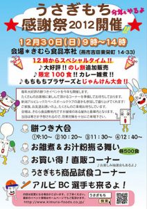 うさぎもち感謝祭2012