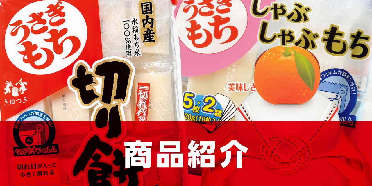 商品紹介