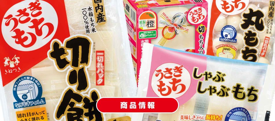 商品情報